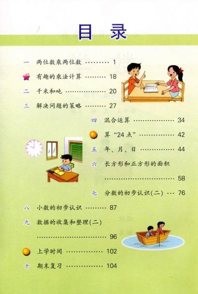 小学三年级的数学书使用起来怎么样？