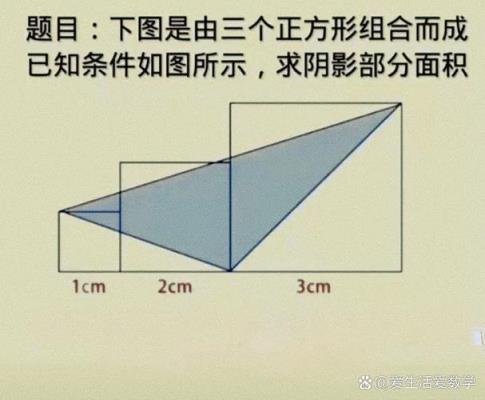 小学数学题中3个图形的解题步骤是什么？