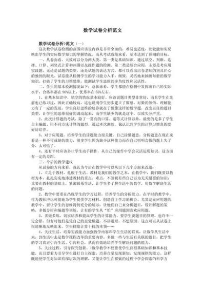 小学生如何写简单的数学分析？