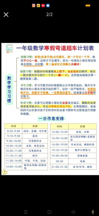 小学数学提前学如何安排课程？