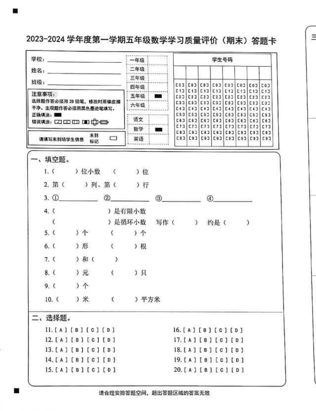 小学生数学涂答题卡怎么涂？