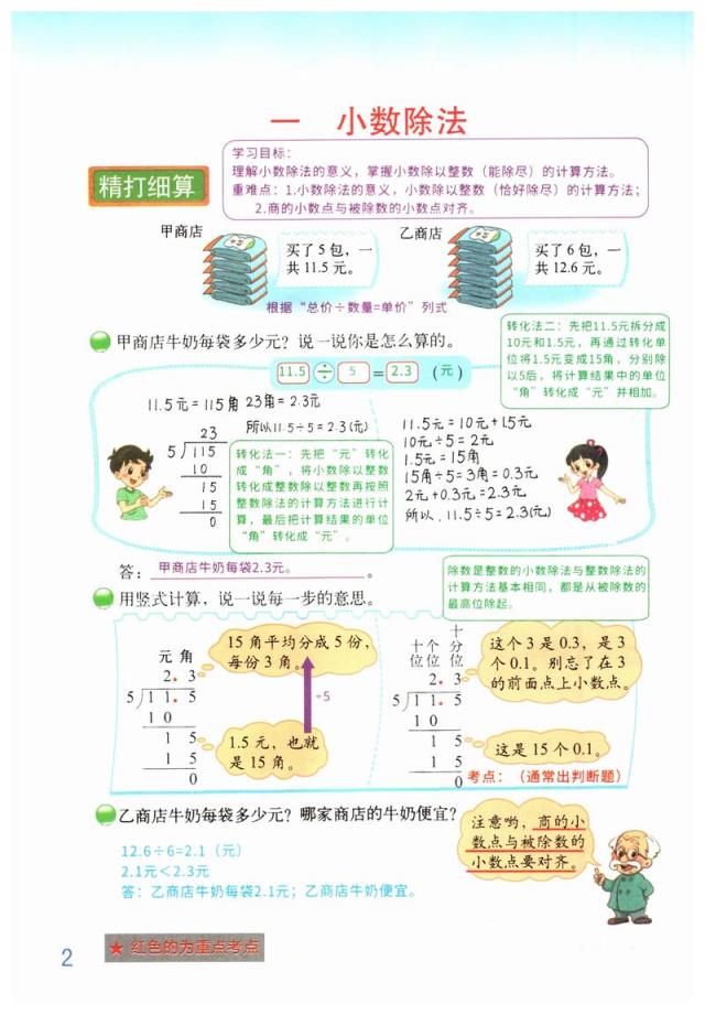 小学五年级数学如何讲课才能生动有趣？
