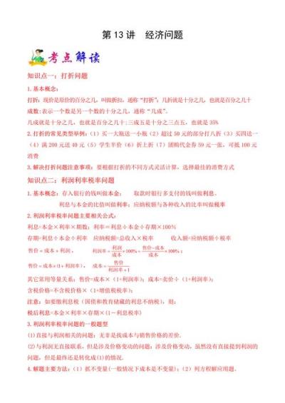 打幾折怎么算？小學(xué)生數(shù)學(xué)計(jì)算方法解析