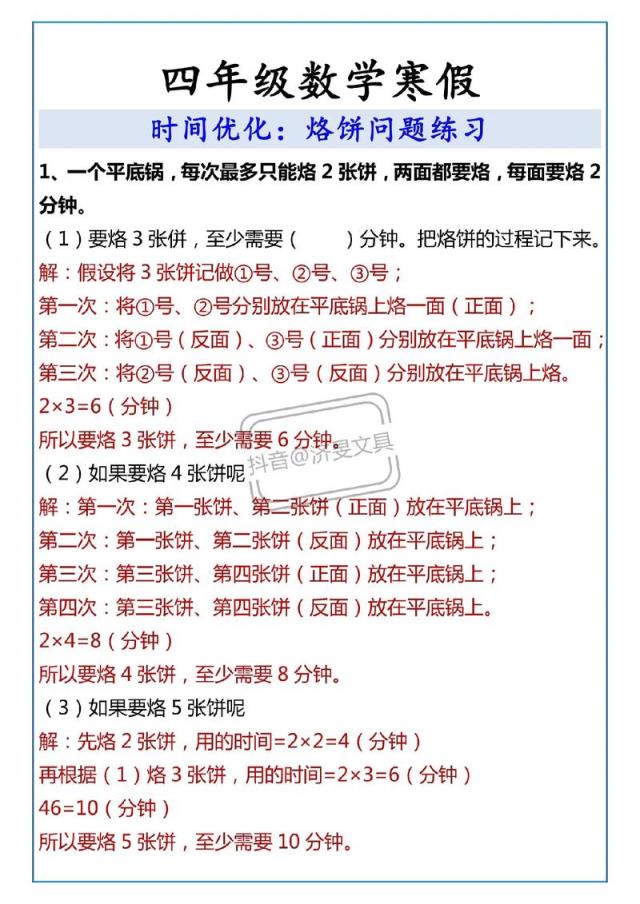 如何解答小學(xué)烙餅數(shù)學(xué)題？時間最少的方法是什么？