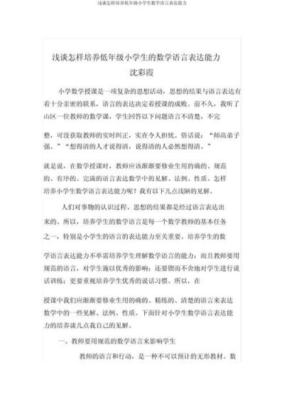 如何用小學(xué)數(shù)學(xué)語(yǔ)言準(zhǔn)確表達(dá)問(wèn)題？