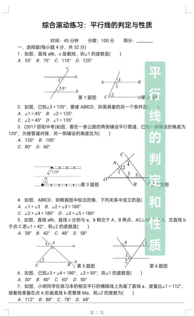 小學(xué)數(shù)學(xué)中如何正確數(shù)出平行線？