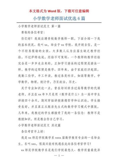 如何撰寫(xiě)小學(xué)數(shù)學(xué)面試論壇帖子？步驟與技巧解析！