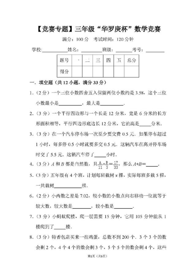 小學數(shù)學競賽如何高效解題？必備技巧與策略
