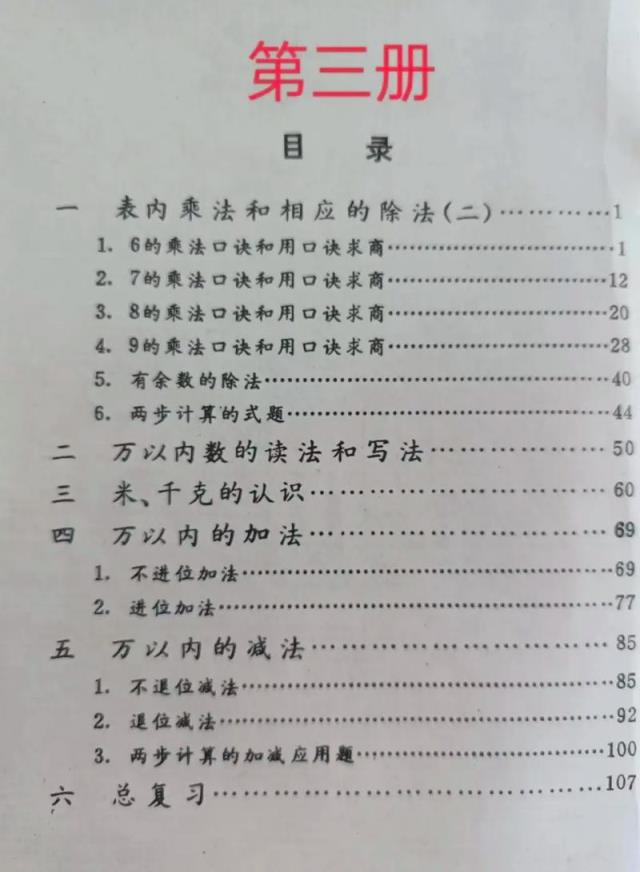 如何撰寫回憶小學(xué)數(shù)學(xué)書的文章？喚起童年學(xué)習(xí)記憶的寫作方法