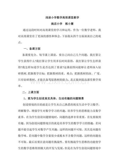 小學數(shù)學教學如何做到簡單易懂？