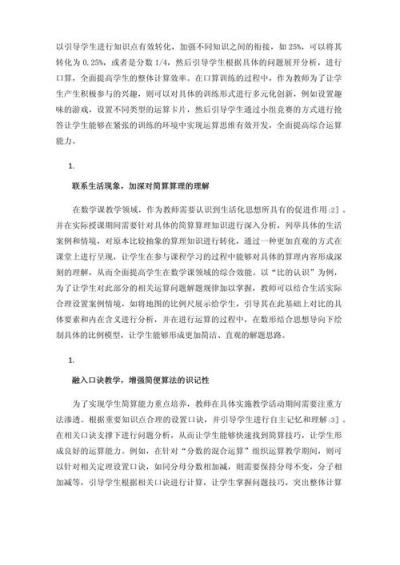 如何快速提高小學(xué)高段數(shù)學(xué)成績？