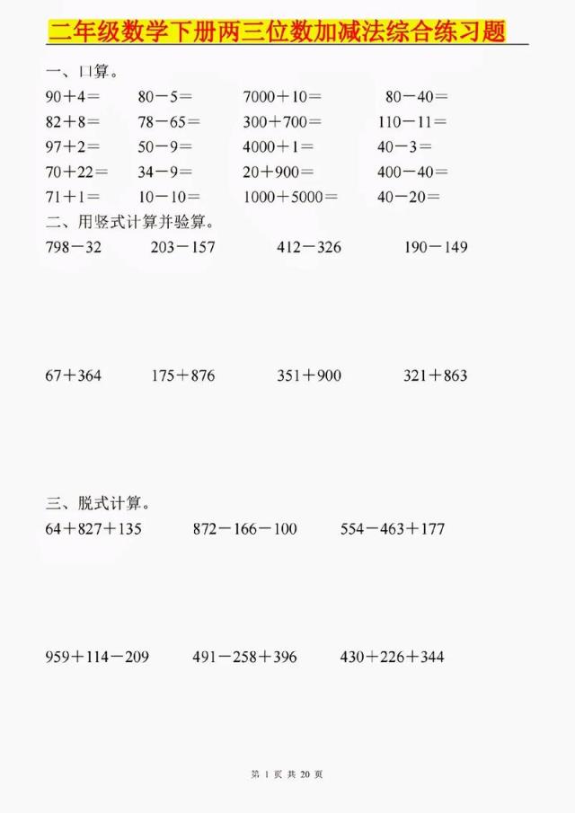 兩道小學(xué)數(shù)學(xué)題如何解答？詳細(xì)步驟與方法解析