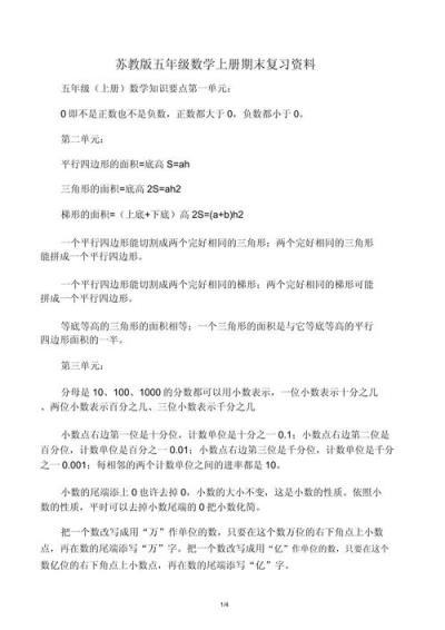 小學數(shù)學復習資料有哪些高效備考方法？