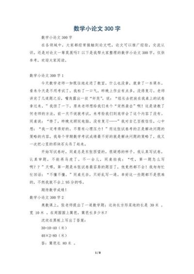 如何撰寫小學(xué)數(shù)學(xué)老師相關(guān)論文？步驟、選題與技巧