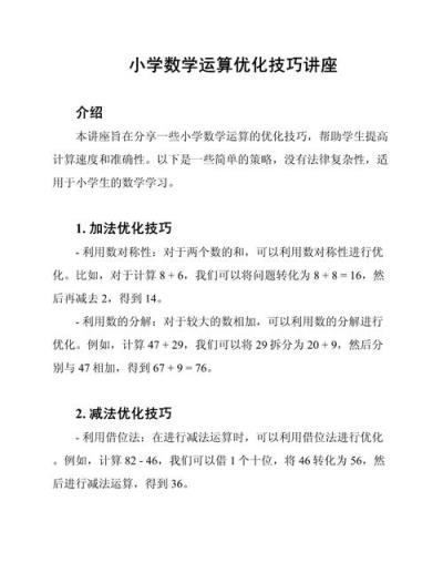 如何有效舉辦小學(xué)數(shù)學(xué)講座？步驟與技巧指南