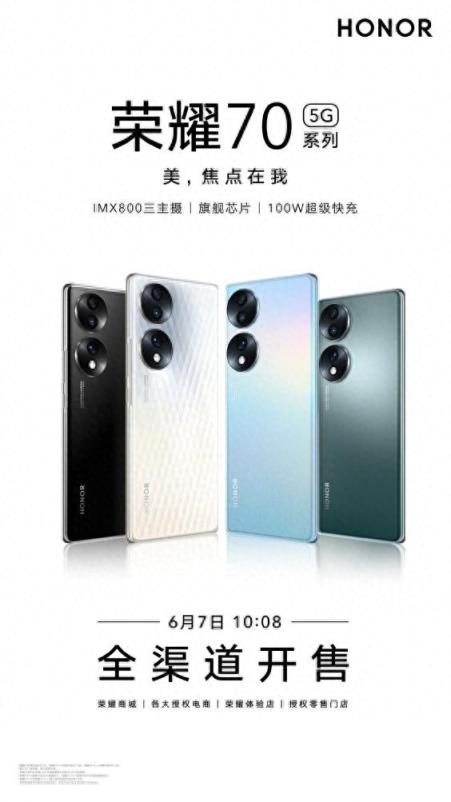 榮耀70什么時候上市（榮耀70系列2發(fā)售日期）