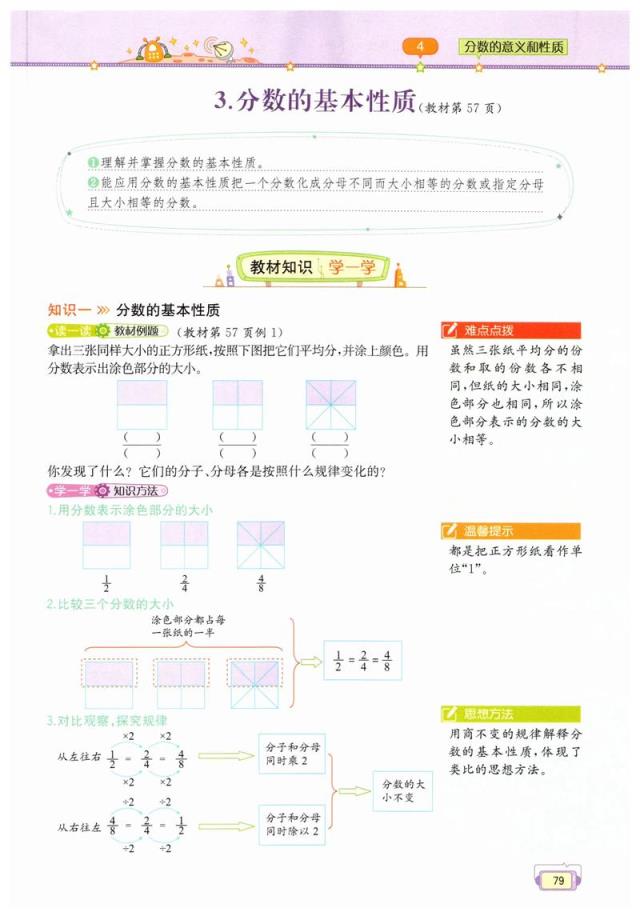 如何高效学习小学五年级数学？