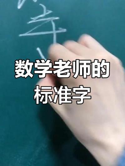 老师批评小学生数学怎么办