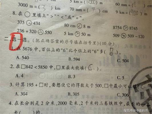 小学生改数学题怎么改的？