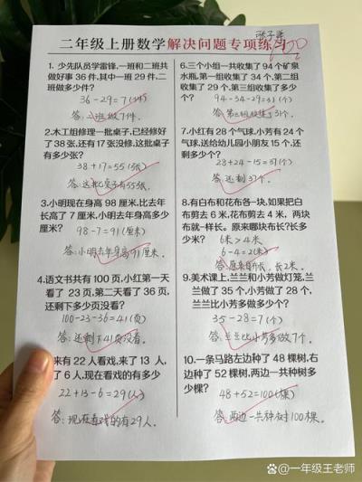 怎样掌握小学二年级数学的解题方法？