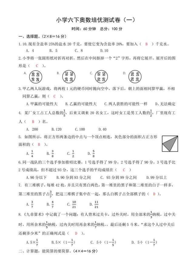 如何提升小学六年级数学成绩？