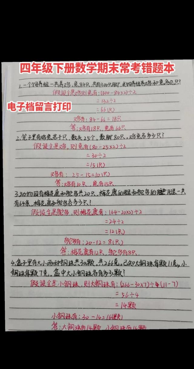 小学四年级数学怎么纠错？