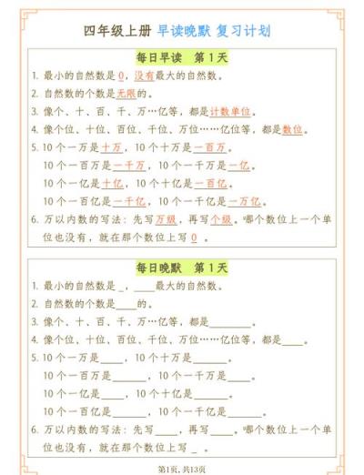 如何高效复习小学数学四年级？