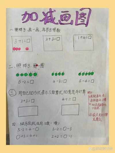 如何画一年级小学数学图？