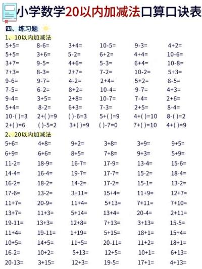 小学一年级数学怎么计算？
