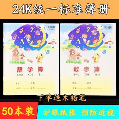 小学三年级数学簿怎么正确使用？