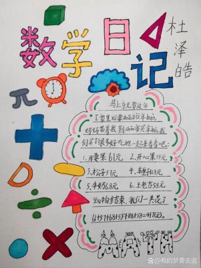 小学数学中如何写一句话？