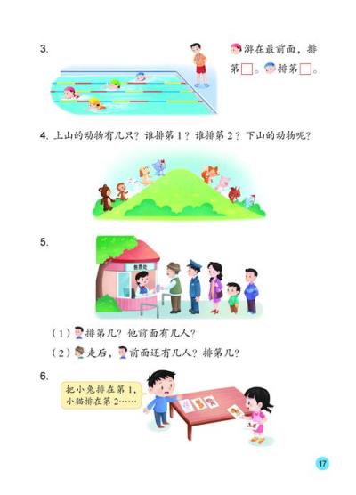 如何有效教授小学一年级数学？