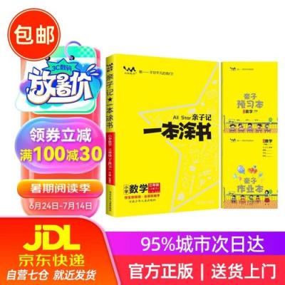 一本涂书小学数学怎么样？