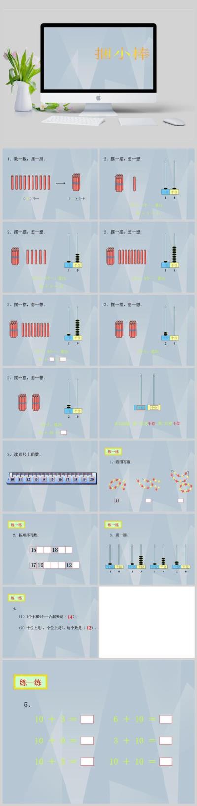 如何绘制小学数学中的一捆小棒？