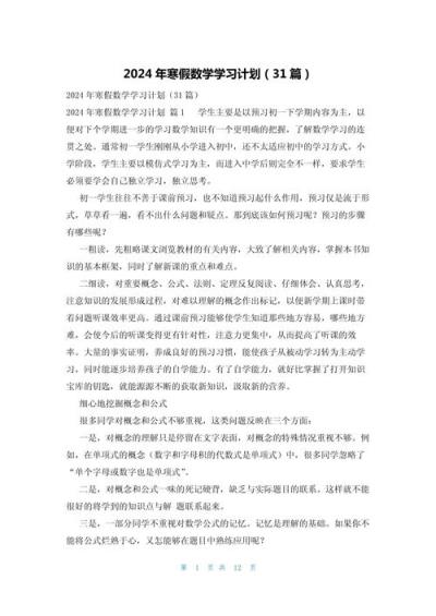 如何为小学生制定数学学期计划？实用建议与分步指南