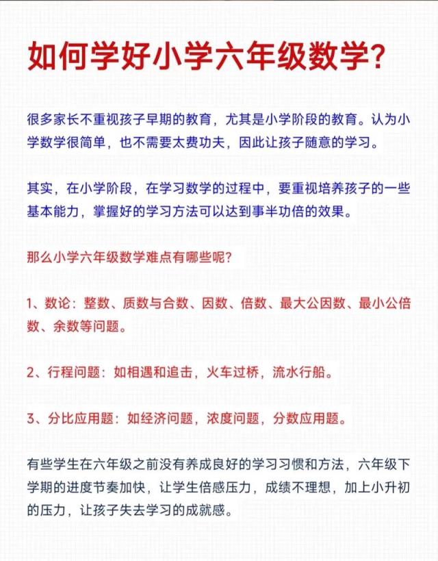 小学六年级数学高效学习方法有哪些？