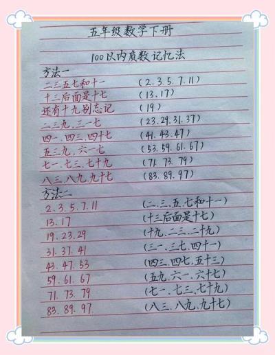 小学生数学题中的质数问题怎么做？