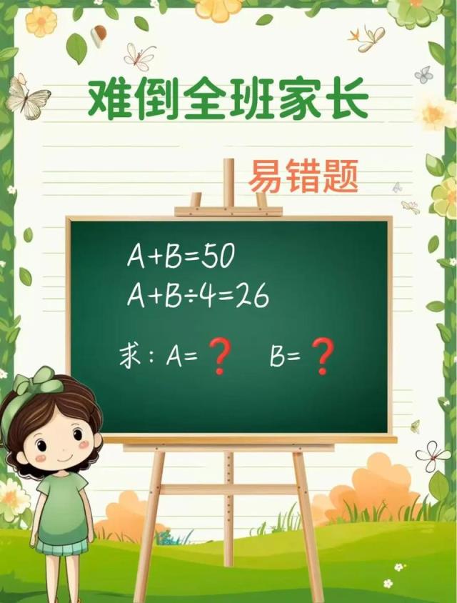 被数学题难倒的小学生，如何帮助解决？