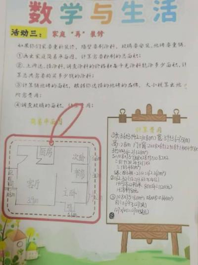 小学生如何设计装修计划的数学作业？