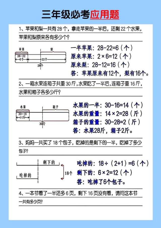 怎么做小学数学应用题小程序？