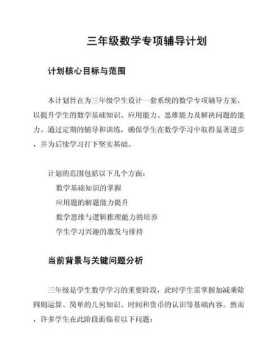 小学三年级数学如何有效补习？