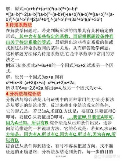 六年级数学怎样衔接初中数学？