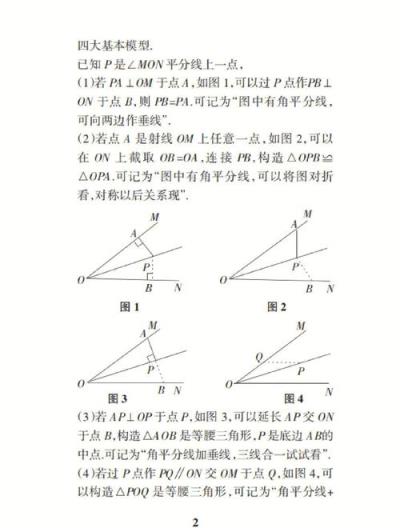 如何将初中数学知识点穿成一条线？