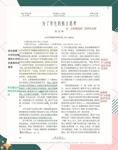 初中生如何借助PPT培养数学独立思考能力？