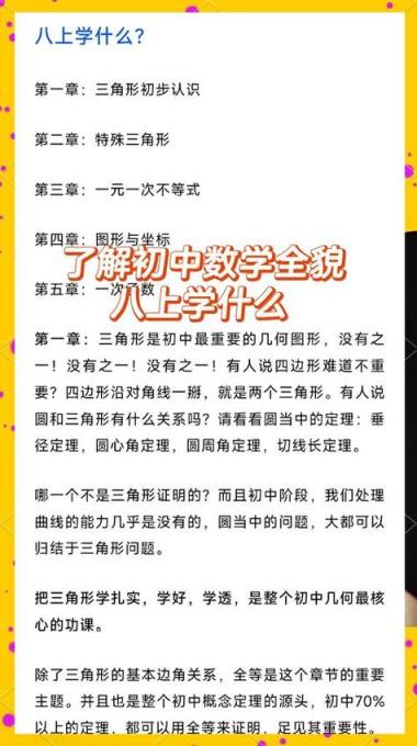 初中八年级数学怎样学？