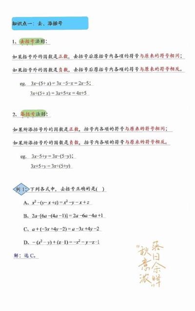 如何高效学好初中七年级数学？