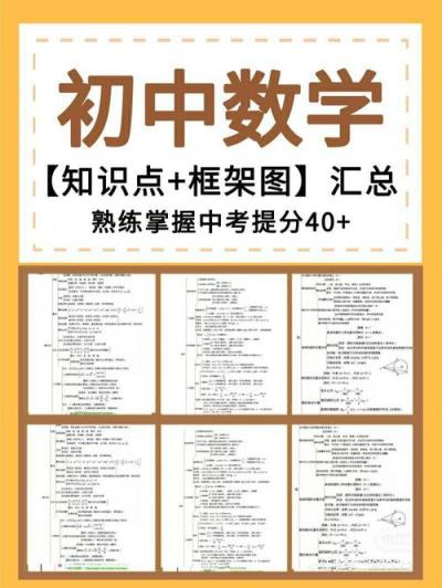 如何学好初中三年数学？