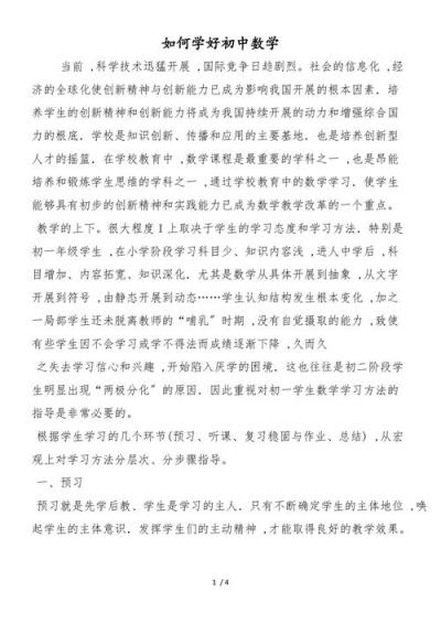 初三数学高效学习方法有哪些？