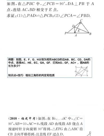 初中数学如何证明两个三角形相似？