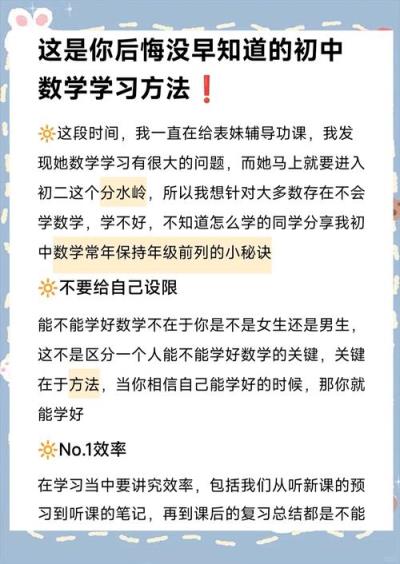 初中生怎样互相分享学数学的好方法？
